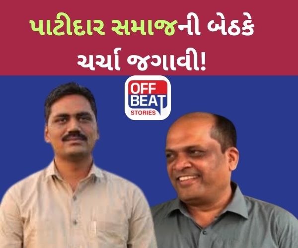 ગાંધીનગરમાં પાટીદાર આંદોલનથી જોડાયેલા અગ્રણીઓની મોટી બેઠક!